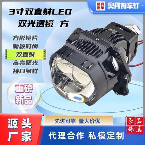 厂家 方形3寸透镜双直射LED透镜超短双风扇双光一体透镜高低灯
