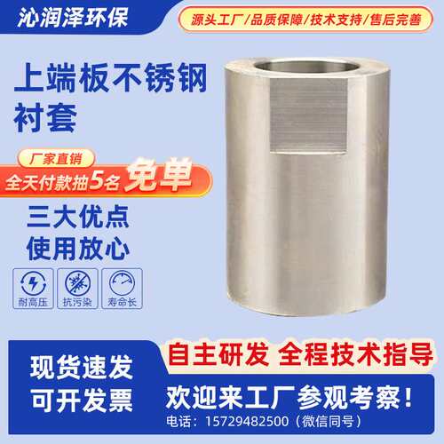 DTRO膜柱不锈钢配件板衬套五金接头内丝头机械行业压滤机耐腐蚀