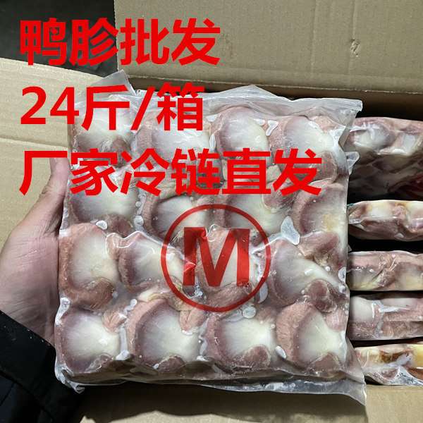 鸭胗冷冻货 S号M号24斤装12公斤厂家直销卤货店 鸭珍鸭肾