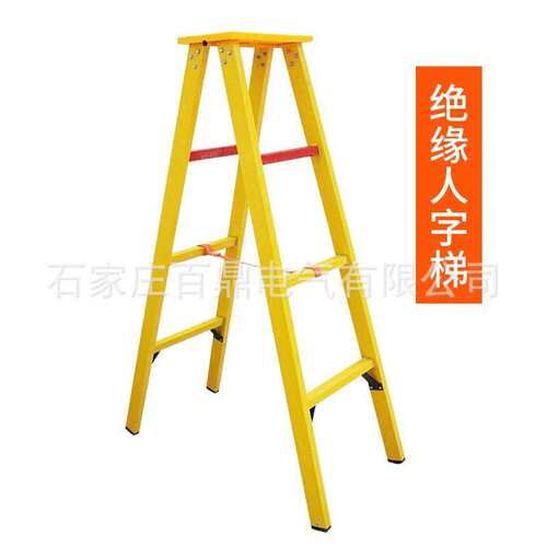 玻璃纤维绝缘梯 电工梯子人字梯 合梯 A型梯2m 2.5米3米4m5m