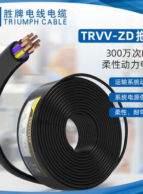 胜牌高柔拖链线TRVV 6*0.3MM多芯护套线耐弯折300万次柔性线缆PVC
