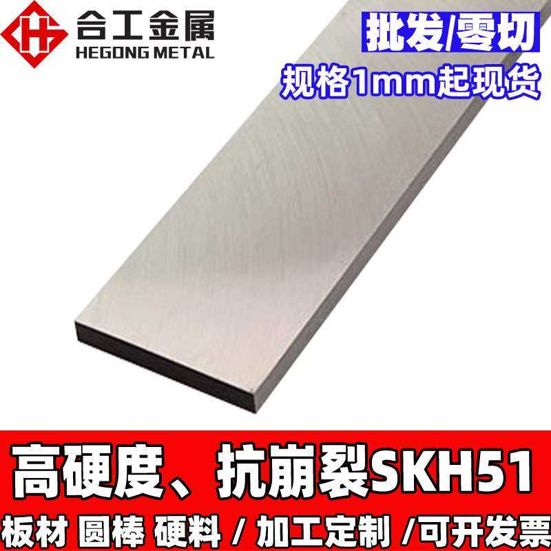 SKH51薄板光板精板 skh51钢圆棒调质材全硬料 skh51圆棒硬料熟料,玩具/童车/益智/积木/模型,遥控车升级件/零配件,淘宝优惠券,粉丝福利购,淘宝优惠卷