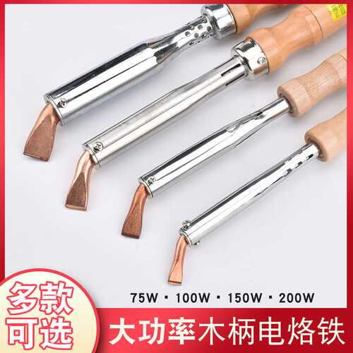 中环外热式铜弯头木柄电烙铁75 100 150 200W大功率广告招牌焊接