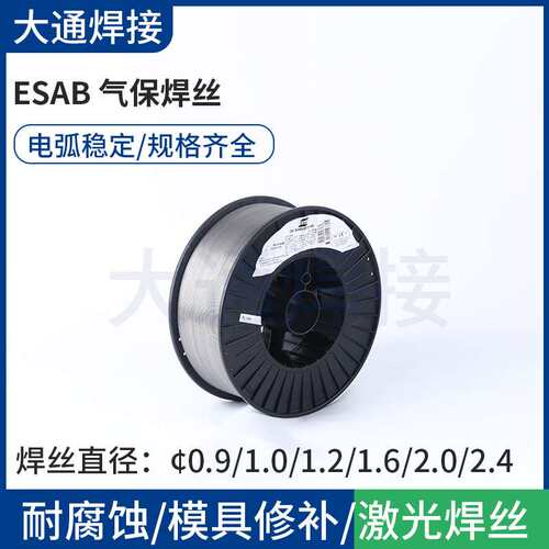 ESAB气保焊丝厂家低温冲击韧性钢GMAW焊接合金化实芯出口专用弧焊
