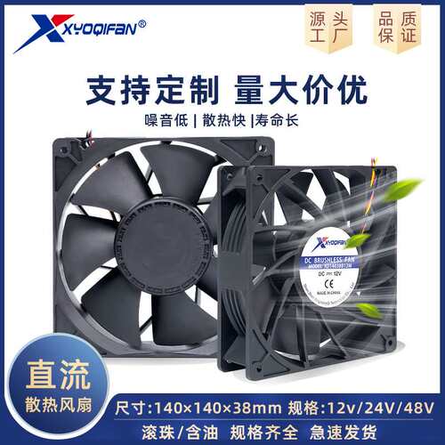 厂家直供DC14038直流散热风扇12V24V滚珠含油14cm静音增压
