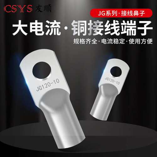 JG铜鼻子圆形线耳压线接头 JG95-16(10只）冷压接线端子