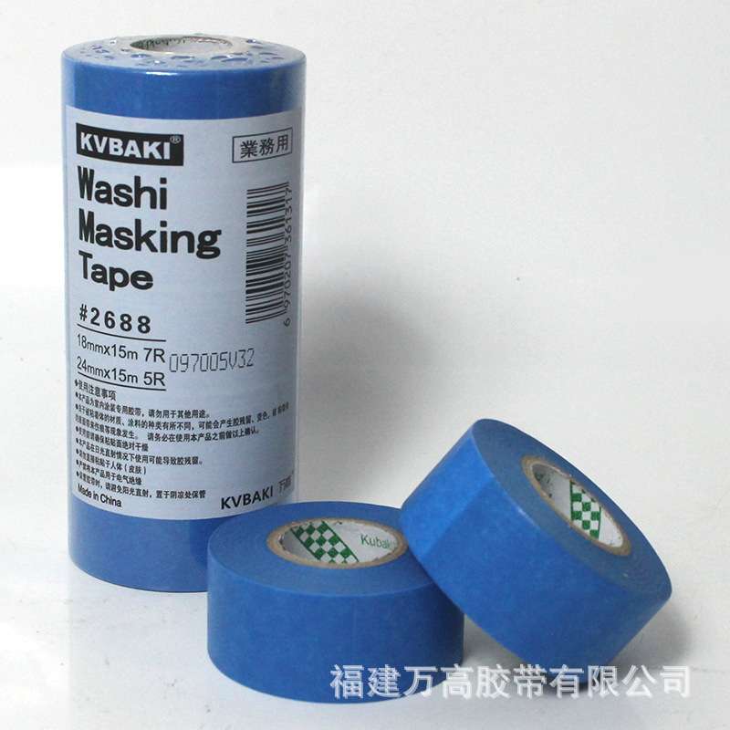 蓝色高粘和纸胶带分色胶带室内装修喷漆汽车遮蔽专用胶带不易残胶