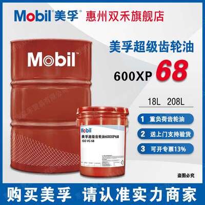 美孚超级齿轮油600XP68 重负荷齿轮油VG68号 _Mobilgear 600XP68