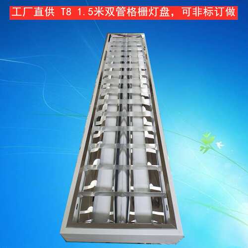 T8明装1.5米格栅灯1520*300灯盘 镜面铝日光灯 T8灯盘明装格栅灯
