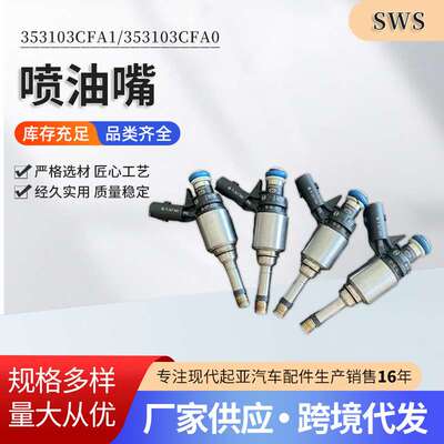 353103CFA1353103CFA0喷油嘴发动系统油泵汽摩及配件喷油器燃油泵