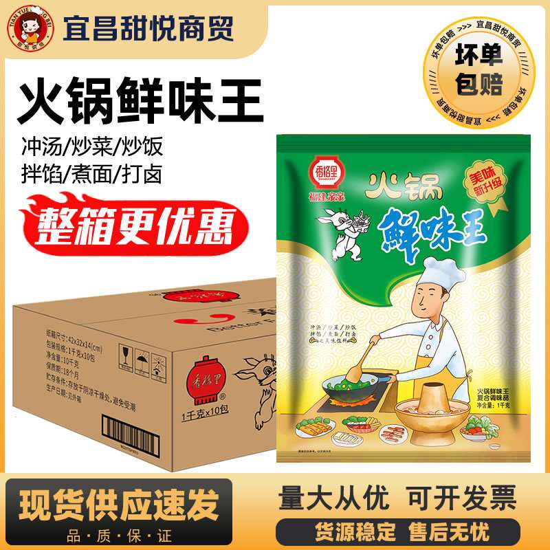 香格里火锅鲜味王1kg调味料酸辣粉增香剂炒菜提鲜麻辣烫商用调料