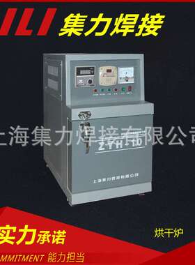 电焊条烘干炉 集力厂家  自控远红外电焊条烘干炉ZYH-10系列