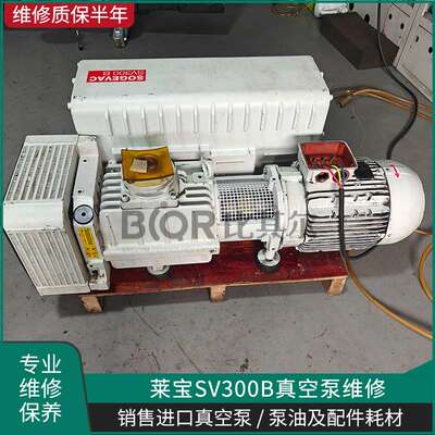 LEYBOLD莱宝SV300B真空泵维修 真空度不足