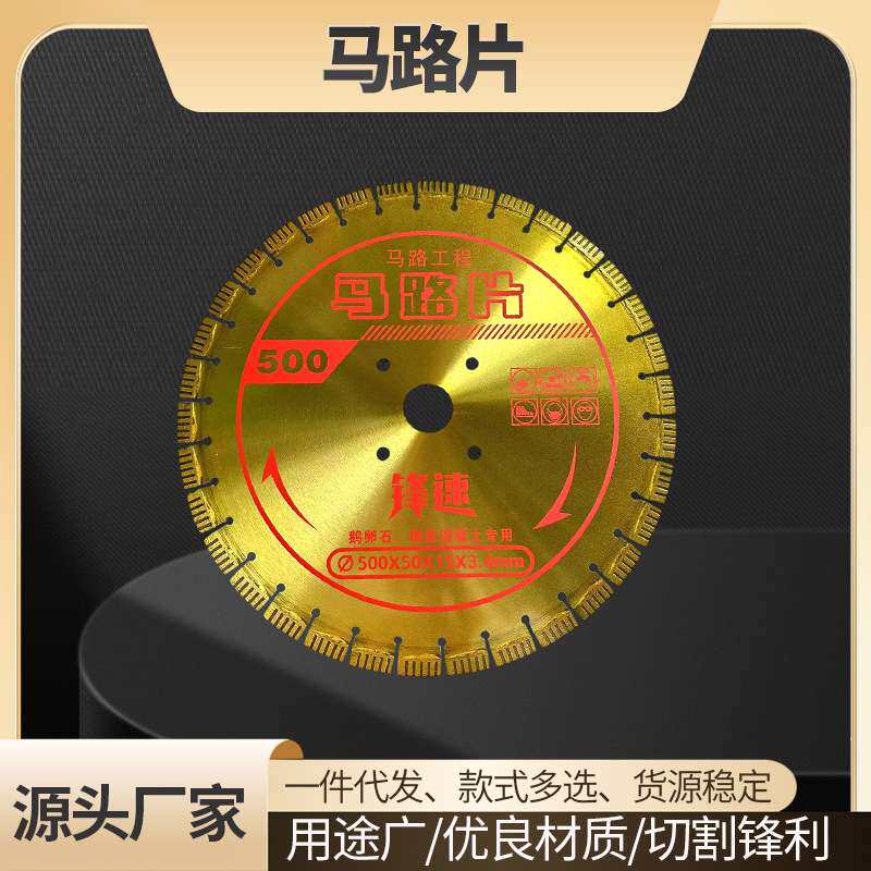 材质优良实用锯片 鹅卵石钢筋混凝土可用马路片 多规格锋利切割片