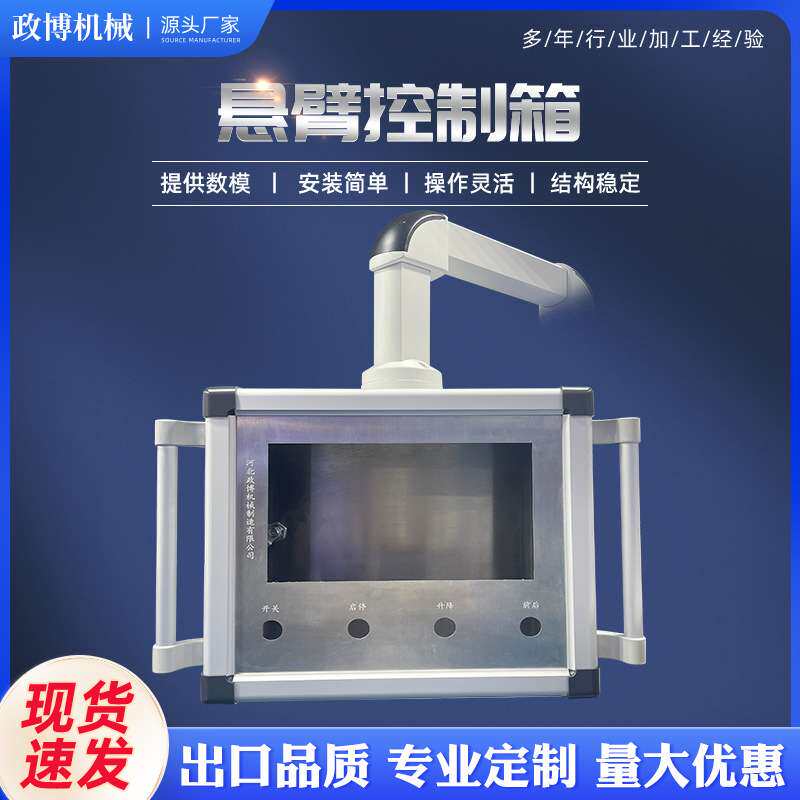 工业屏旋转箱铝合金触摸屏操作箱数控摆臂机床吊臂组件悬臂控制箱