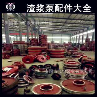 飞宇泵业渣浆泵配件 A46渣浆泵泵体护套前后护板叶轮配件 50ZJ