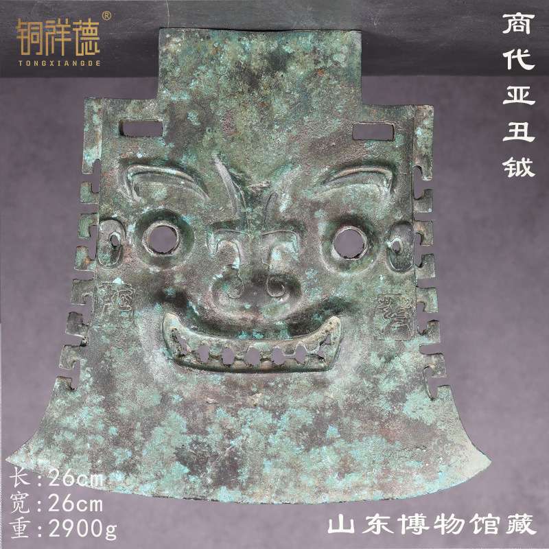 铜祥德古青铜器商代亚丑钺青铜钺人面钺铜钺做旧山东省博物馆藏