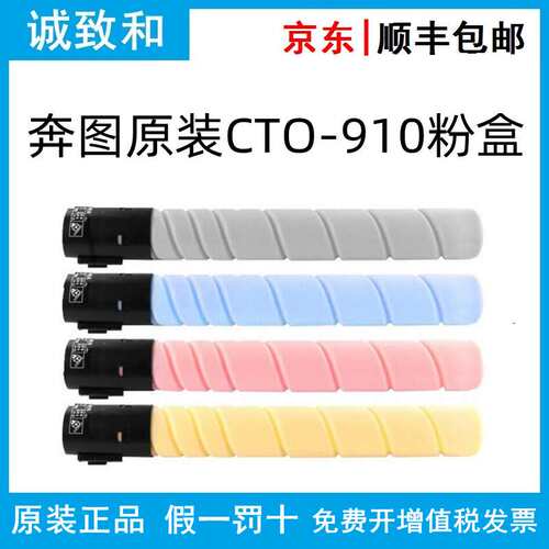 原装奔图CTO-910H/X KCYM黑青黄红色碳粉盒 适用CM 9105DN 9705DN