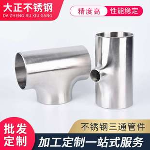 不锈钢三通弯头2205异径无缝焊接弯头 310s材质耐高压工业管道配