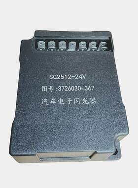 适用J6新大威奥威悍威大功率转向灯电子闪光器SG2512/3726030-367