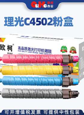 用理光MPC4502粉盒C5000 C4000 C3500 C4500墨粉MPC5502碳粉硒鼓