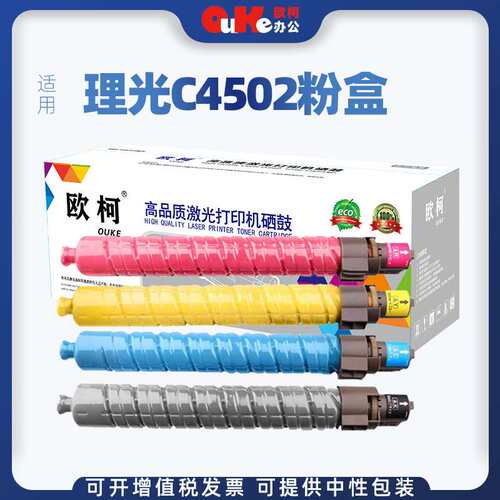 用理光MPC4502粉盒C5000 C4000 C3500 C4500墨粉MPC5502碳粉硒鼓