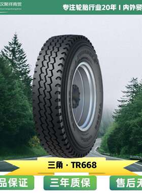 三角全钢载重子午轮胎12R22.5-18PR TR668三道折线型花纹轮胎
