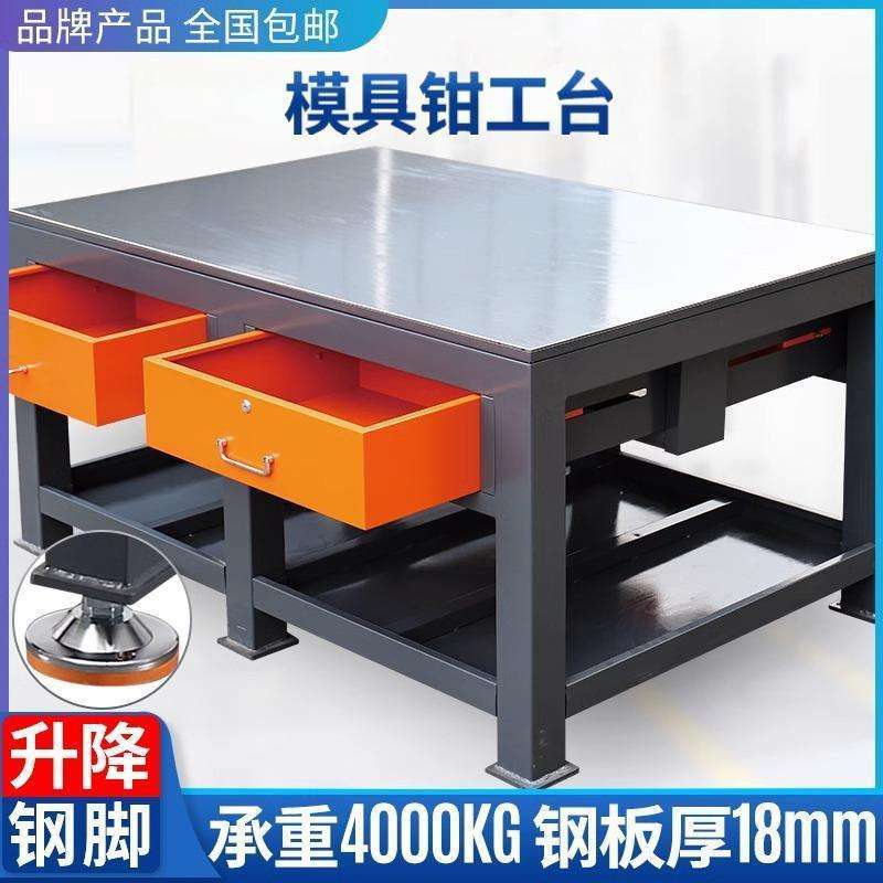 模具飞模台维修装配车间重型工作台钳工工作台电焊焊接工作台铸铁