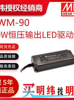 明纬电源 PWM-90 90W DA2、0~10Vdc、10V PWM信号和电阻