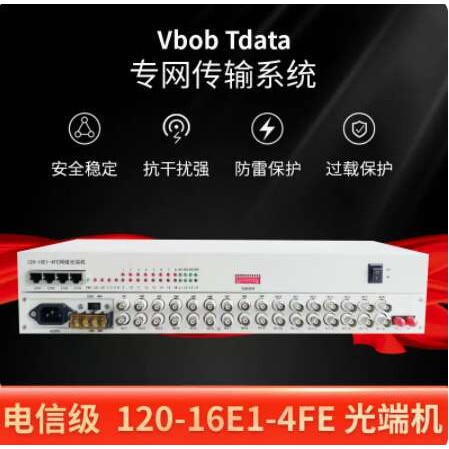 vbobtdata电信级16E1+4路百兆网络光端机PDH光端机100M网络光端机