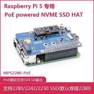 树莓派5专用 PoE以太网供电扩展板 PCIE转NVME SSD HAT 2280/2242