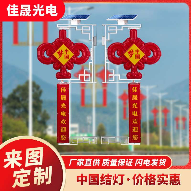 太阳能中国结灯户外市政道路亮化工程一体化路灯ledLED中国梦中式