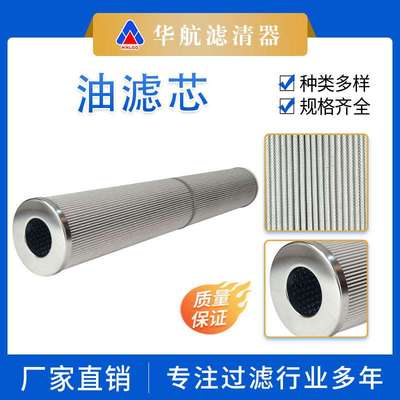 华航替代油滤芯XJL.02.09 折叠玻纤EH回油滤芯 液压站抗燃油滤芯