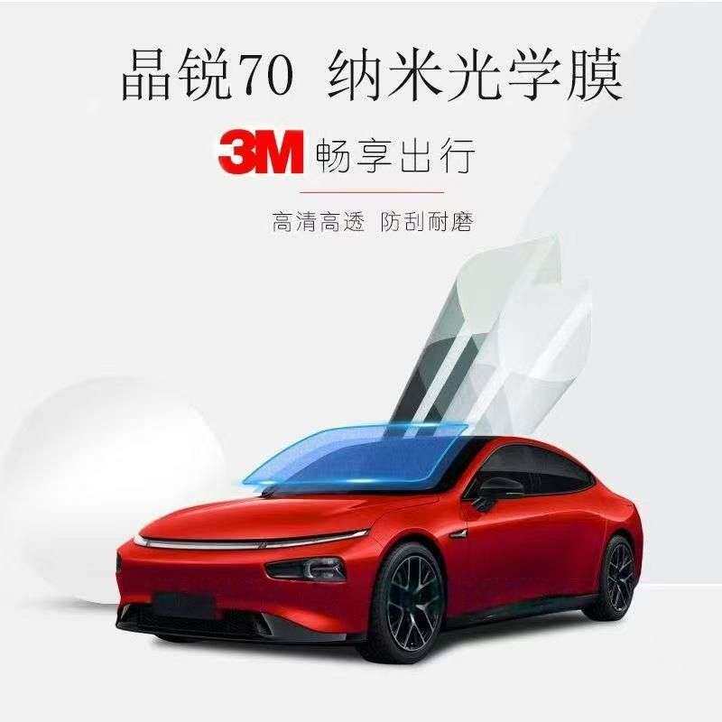 3M汽车贴膜隔热膜防爆膜全车膜太阳膜车窗防晒玻璃膜晶锐70前档膜