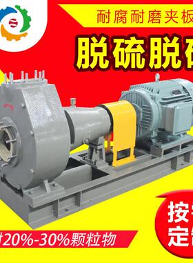 苏天化钢铁厂酸洗KJB夹板泵 脱硫脱硝泵耐颗粒废酸泵耐酸碱离心泵