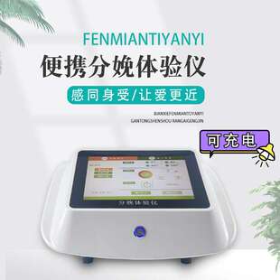 男士分娩阵痛体验仪便携式分娩男人生孩子模拟仪器商用实用仿真