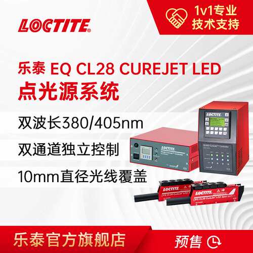 乐泰点光源系统CL28 双波长UV胶紫外线光固化胶LED灯点胶机设备