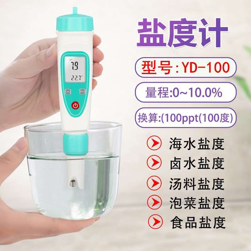 高精度卤水海水盐度计数显比重计咸度计食品测盐仪泡菜盐度测量
