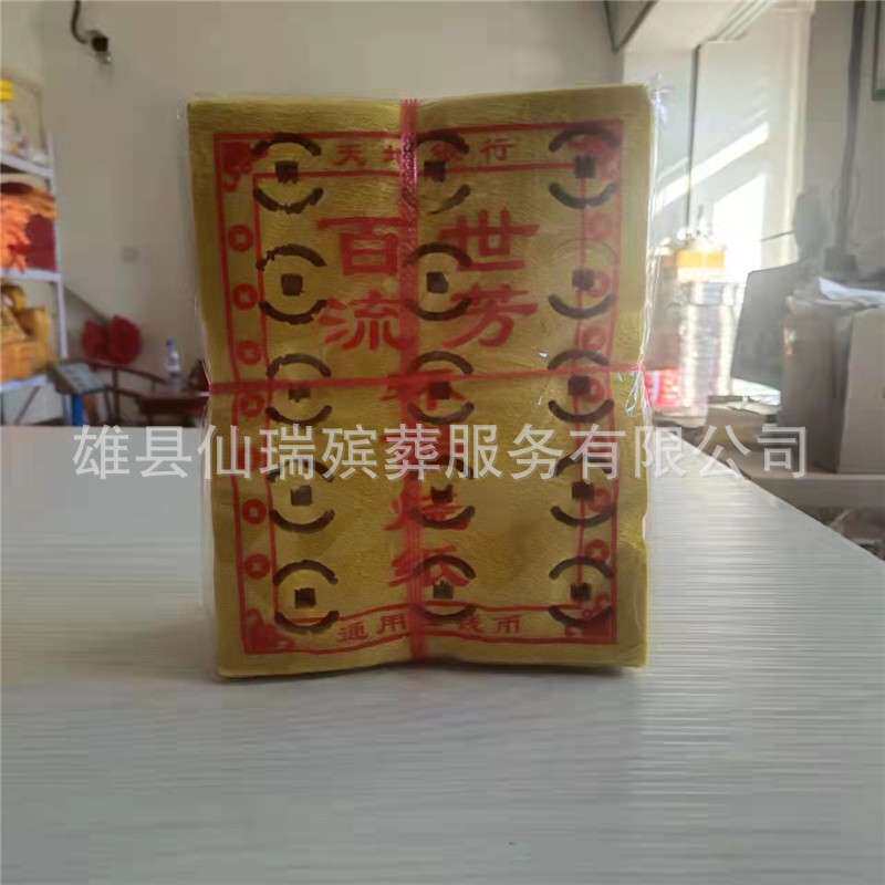 打孔烧纸 卷纸 捆纸 皱纹纸钱 零售各种殡葬用品 一件代发