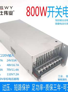 800W开关电源24V33A12V66A36V22A48V17A60V70V110V大功率直流电源