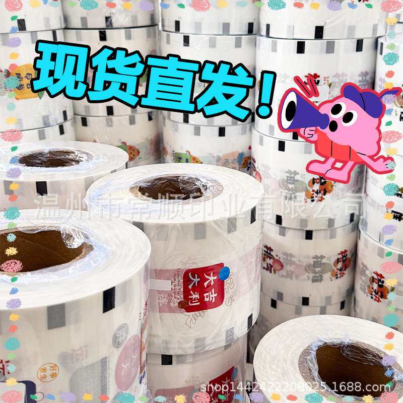 奶茶封口膜纸塑两用封杯膜奶茶店封口机专用纸膜磨砂透明塑膜商用