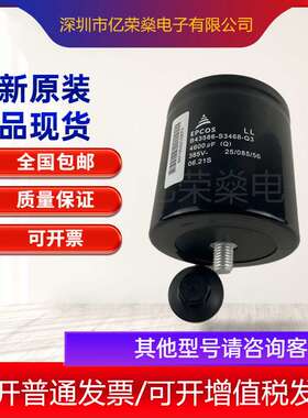 德国EPCOS B43586-S3468-Q3 Q2 Q1电容385V4600UF全系列现货供应