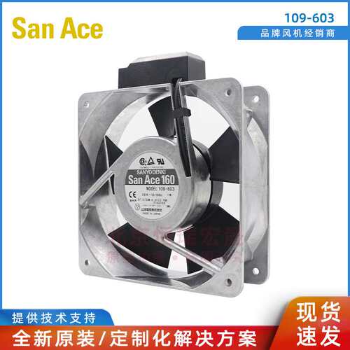 109-603 San Ace 山洋 散热风扇220v 160*160*51mm 轴流风机