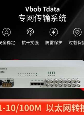 Vbobtdata电信级8E1协议转换器以太网转换器8E1网桥8E1转以太网