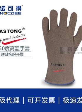 CASTONG卡司顿PJJJ35-33隔热手套250度250℃耐高温工业防烫手套