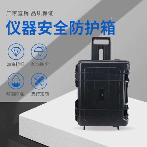 厂家 可定航空设备仪器防护箱塑料拉杆工具箱安全运输防潮箱