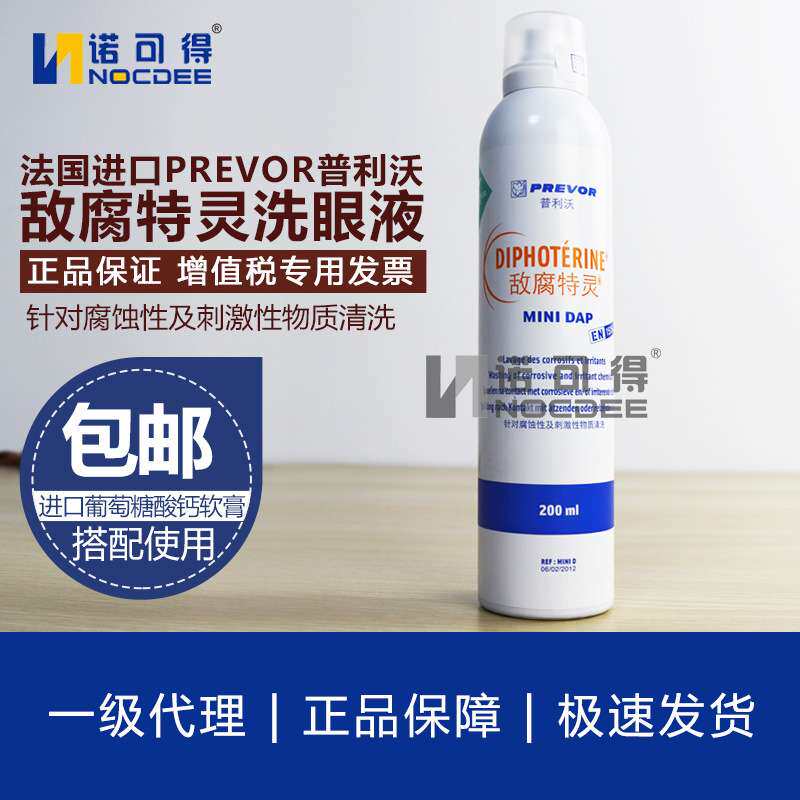 酸碱应急套件法国普利沃PREVOR敌腐特灵洗消套装亚克力壁挂式组合