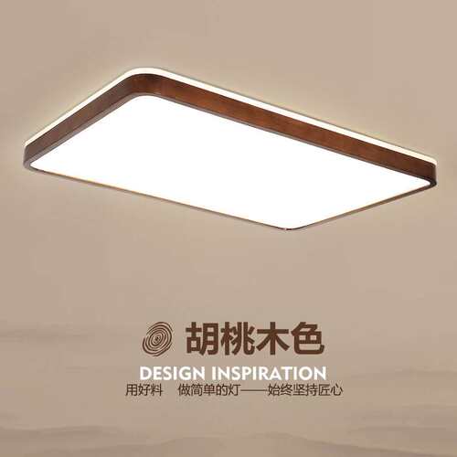 新中式客厅led吸顶灯简约现代家用大气实木长方形胡桃色卧室灯具