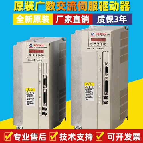 原装广数伺服驱动器GS2000伺服单元GS2030T-NP1驱动器GS2075T-NP1