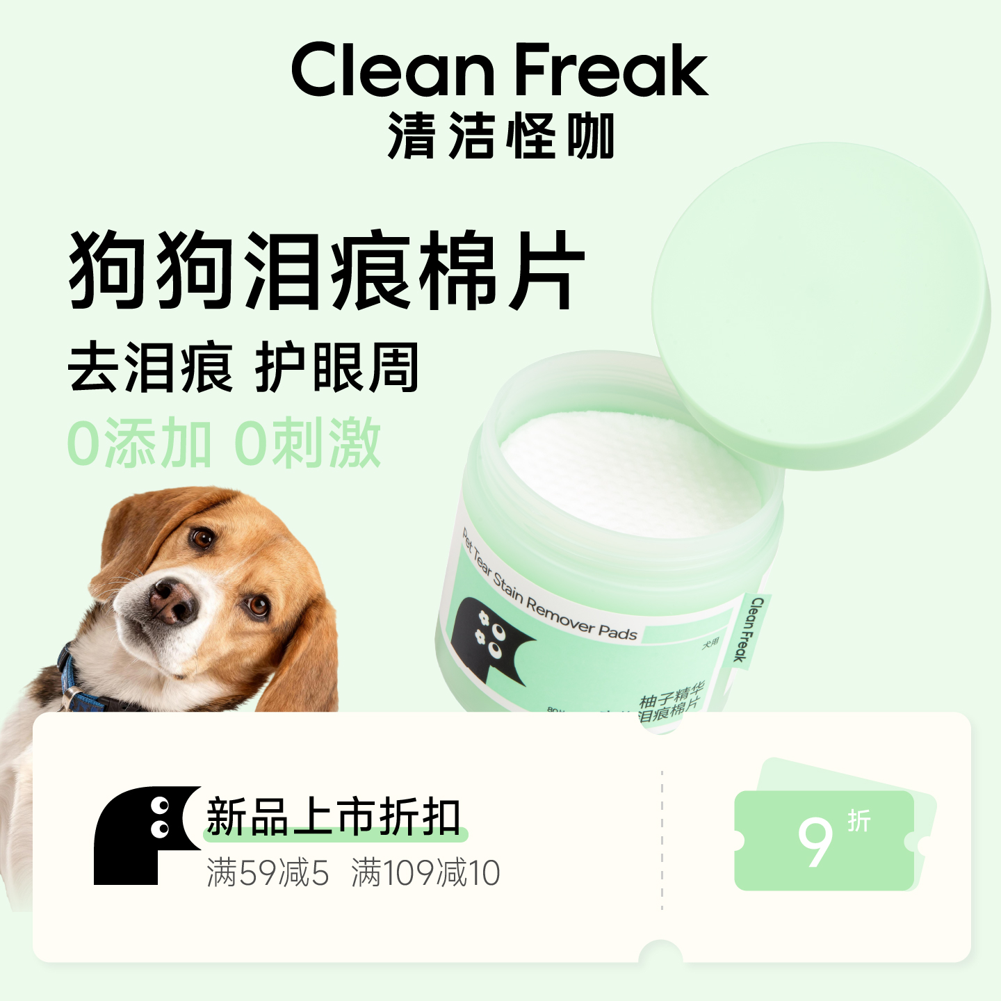 清洁怪咖狗狗泪痕湿巾去眼屎温和